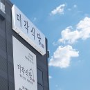 미각식당 이미지