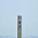 평사(부산방향)휴게소 한.양식전문점 | 평사 휴게소 부산방향 야구 배팅기 있고 대형차량 쉬어가기 좋음