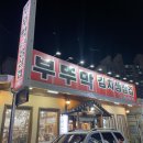 부뚜막김치생삼겹식당