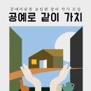 공예미술관 보임쉔 이미지