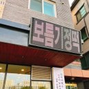 보름기정떡분당 | [위례 맛집] 소화가 잘 되는 전통 발효쌀떡 🌝 보름기정떡 송파성남점 내돈내산 솔직후기 (기정떡=잔기지떡)
