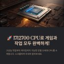 다빈치PC랜드 | I712700, 고성능 작업부터 게이밍까지 가능한 CPU