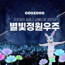 별빛정원 이미지