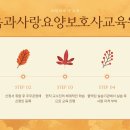 담양요양보호사교육원