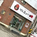 내천2길 16 맞은편 | 전주 인후동 맛집 쭈꾸미 “매콤한 중독성 끝판왕” 쭈꾸미신화 후기 #2