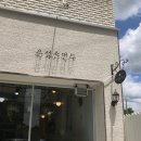 은성만두
