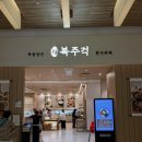 롯데한식뷔페 | 광복롯데백화점 맛집 한식뷔페 복주걱 평일 웨이팅 후기