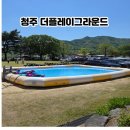 코끼리 키즈짐 | 청주 대형 실내 키즈카페 더플레이그라운드 청주 오픈런 후기