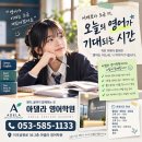용산동 지엠비영어학원앞 | 용산동 중등 영어 수업이 학원에서 달라지고 영어 공부가 바뀐 이유