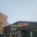 92조아 이미지
