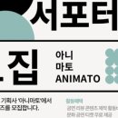 아니마토