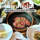 한우를 사랑하는 사람 | 의정부 한정식 한우 소고기 맛있는 곳 우설화 방문후기