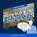 동산아파트경로당 네이버블로그