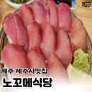햇빛식당 | 제주시맛집 방어초밥 노꼬메식당 이자카야 내돈내산 후기