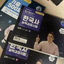 양동중학교 | 씅리뷰의 한능검 노베이스 공부법과 합격후기 (한국사 8등급..)