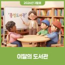 [성인 및 시니어] 이해 쏙쏙 스마트폰(목요일 오전반) | 이달의 도서관