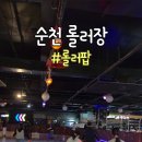 롤러팝 이미지