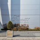 중앙마리포사리조트 | [서울 호텔] 페어몬트 앰배서더 서울 - 페어몬트 디럭스 룸 (킹 베드) (객실, 가격, 주차, 레스토랑...