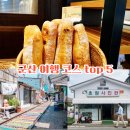 금강카아트 | 군산 여행코스 군산 가볼만한곳 군산 당일치기 이성당 빵집 등 5곳