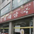 다시오고싶은집 양평해장국 이미지