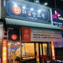 더킴양꼬치