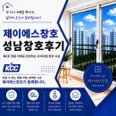 제이에스월드 | 분당 판교동 판교원마을9단지 분당 창호 교체 진행 후기