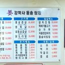 강박사 쌈밥 이미지