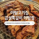 감성키친 | 야탑역 고기집 야탑술집 감성쪽갈비 초벌구이 오픈키친 솔직후기