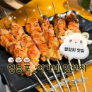 차이왕양꼬치 | [이가네양꼬치] 영등포역 양꼬치집 양꼬치 맛집 웨이팅 및 솔직후기, 내돈내산