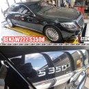 벤츠 W222 S350d 엔진오일 교환｜서비스 B6 경고 해결, OM642 디젤 엔진오일교환 이미지