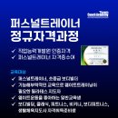 "PT 취업" 현장지도자 퍼스널트레이너 전문가과정 8/23~9/21개강 이미지