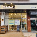 성남대로 997번길 | 야탑 여수동 미용실 추천, 원장님 1인 미용실 에츠헤어살롱 헤드스파 후기.