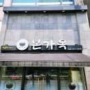 본가옥해장국 | 전주롯데백화점맛집 해장은 콩나물국밥으로 본가옥에서