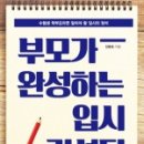 장용호입시교육