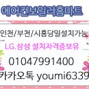 주안홈마트 - 미추홀구 미추홀대로645번길 33 | 주안홈마트