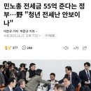 민노총 전세금 55억 세금으로 주는 정부 ‘쪽지예산’ 상임위 통과 이미지