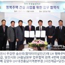 당진우강송산LH행복주택 | 당진우강송산지구, LH 행복주택 250세대 공급 예정
