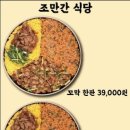 조만간식당 이미지