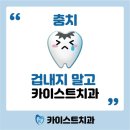 카이스트치과의원 이미지