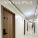 비더스테이삼성 | None 비더스테이 삼성 코엑스점 퇴실하기아쉬웠어요!