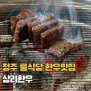 동고정 | 청주 율량동 한우 맛집 상리한우 가족모임 어버이날 식사 장소 룸식당 추천