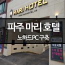 마리호텔 이미지