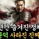 1400년간 숨겨진 정체? 을지문덕 행방불명의 진짜 이유? 살수대첩의 영웅 을지문덕 장군이 승리 직후 흔적도 없이 사라진 진짜 이유 이미지