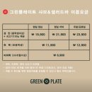 신내역 | 신내역맛집 그린플레이트 신내점 평일 방문 후기