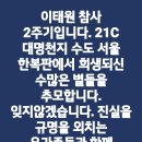 이태원 참사 2주기입니다. 21C 대명천지...(2024.10.29) 이미지