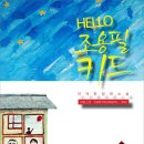 HELLO 조용필 키드 (무늬) 10 이미지