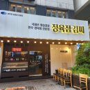 경남정육점
