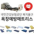 원주복지용구센타 | [복지용구 욕창예방매트리스]각도조절이 잘 되는 4모터 라피오라이트와 함께 사용하세요~ 설치 후기