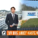 [단독] "성적 좋아도 소용없다"…KAIST도 학폭 지원자 전원 탈락 이미지