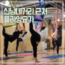 이너피스요가원